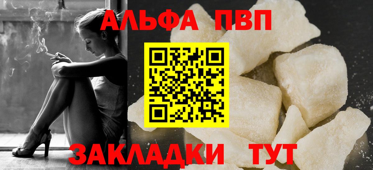 Якутск  APVP СК  Alfa_PVP СК  Вход с VPN  APVP Crystall 