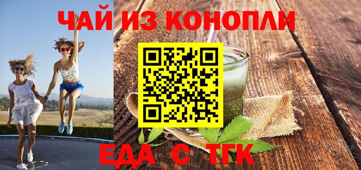 Еда ТГК марихуана  Вход с VPN  Якутск 